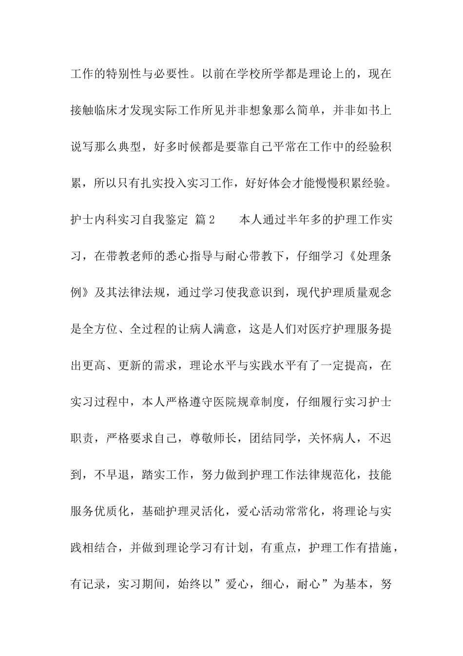 护士内科实习自我鉴定5篇_第2页