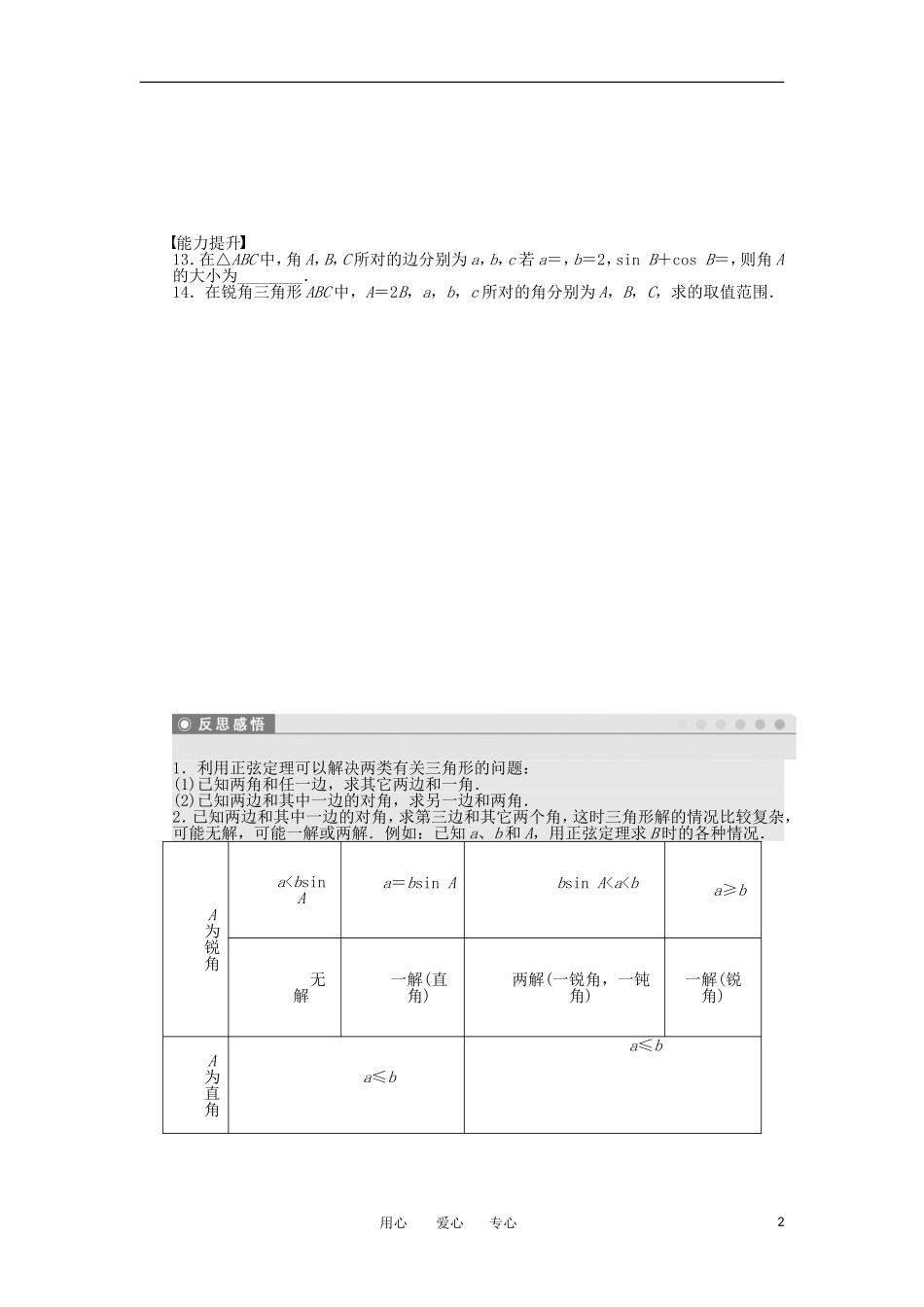 2012高二数学 1.1.1正弦定理(一)1学案 新人教A版必修5_第2页