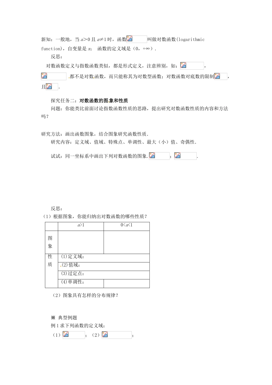 2013-2014高中数学 2.2.2对数函数及其性质（1）学案 新人教A版必修1 _第2页