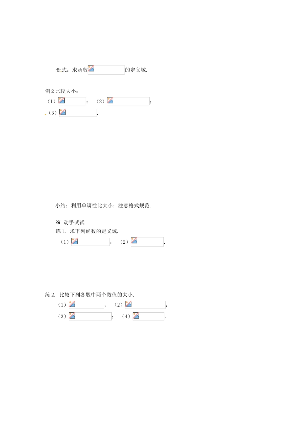 2013-2014高中数学 2.2.2对数函数及其性质（1）学案 新人教A版必修1 _第3页