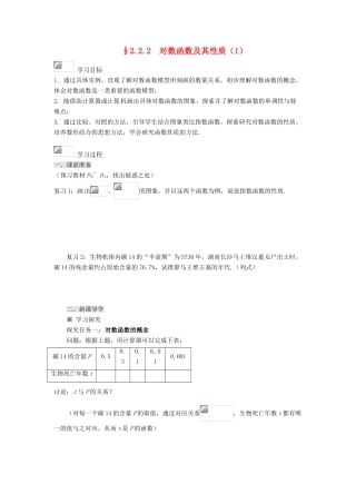 2013-2014高中数学 2.2.2对数函数及其性质（1）学案 新人教A版必修1 