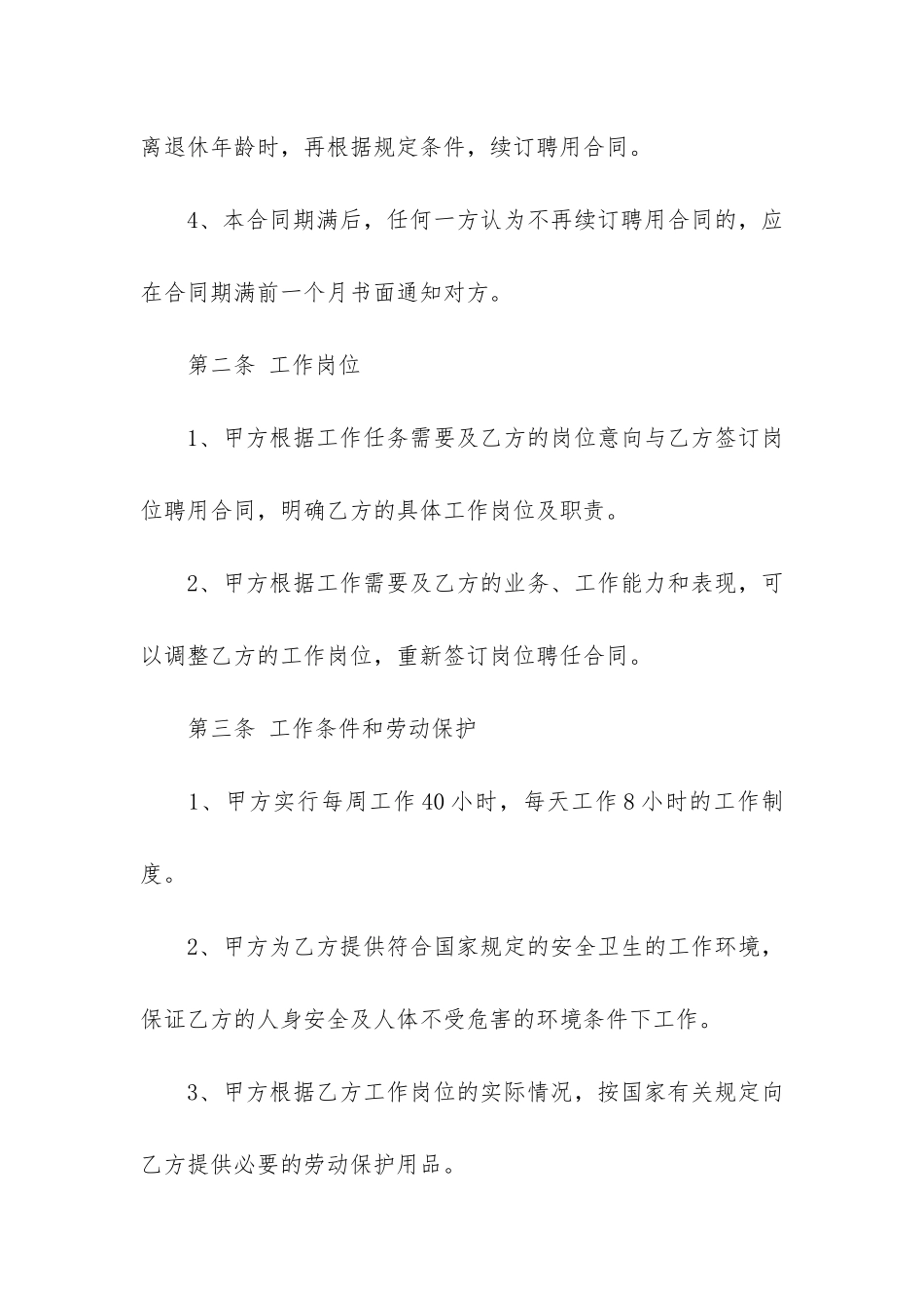 护士劳动合同9篇-医院护士劳动合同的范本_第2页