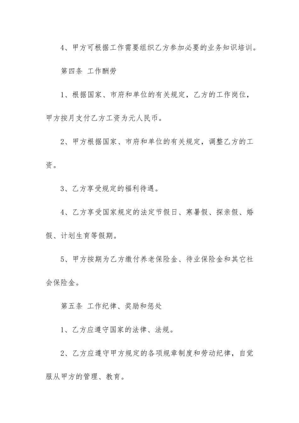 护士劳动合同9篇-医院护士劳动合同的范本_第3页