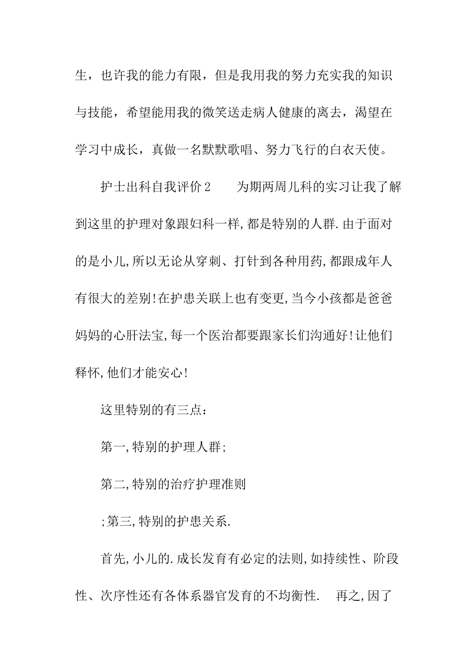 护士出科自我评价_第2页