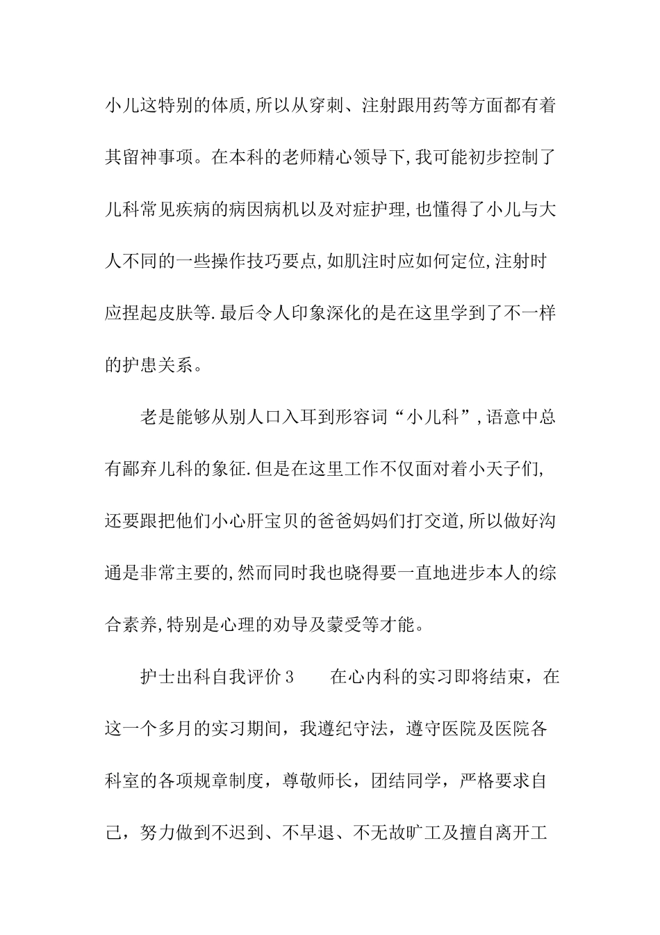 护士出科自我评价_第3页