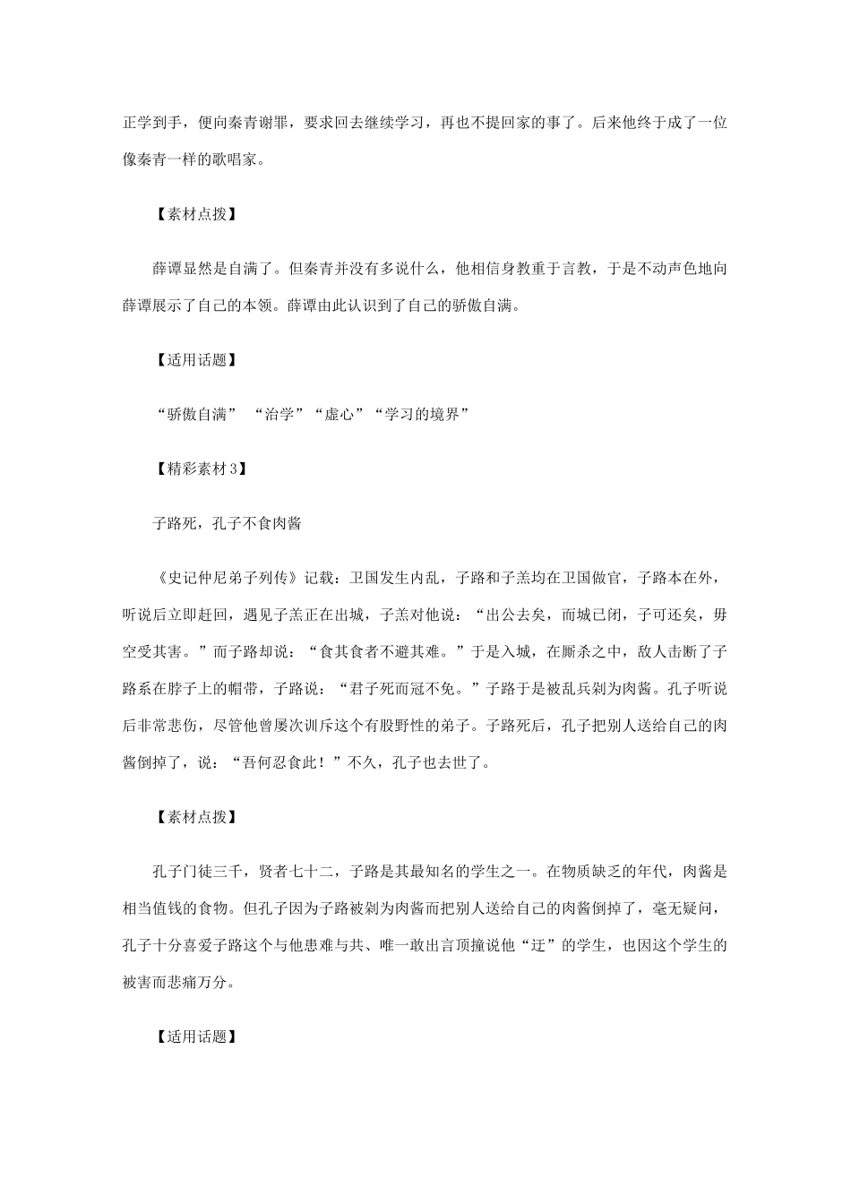 2012高考语文总复习 考场作文资料 师生情谊素材_第3页