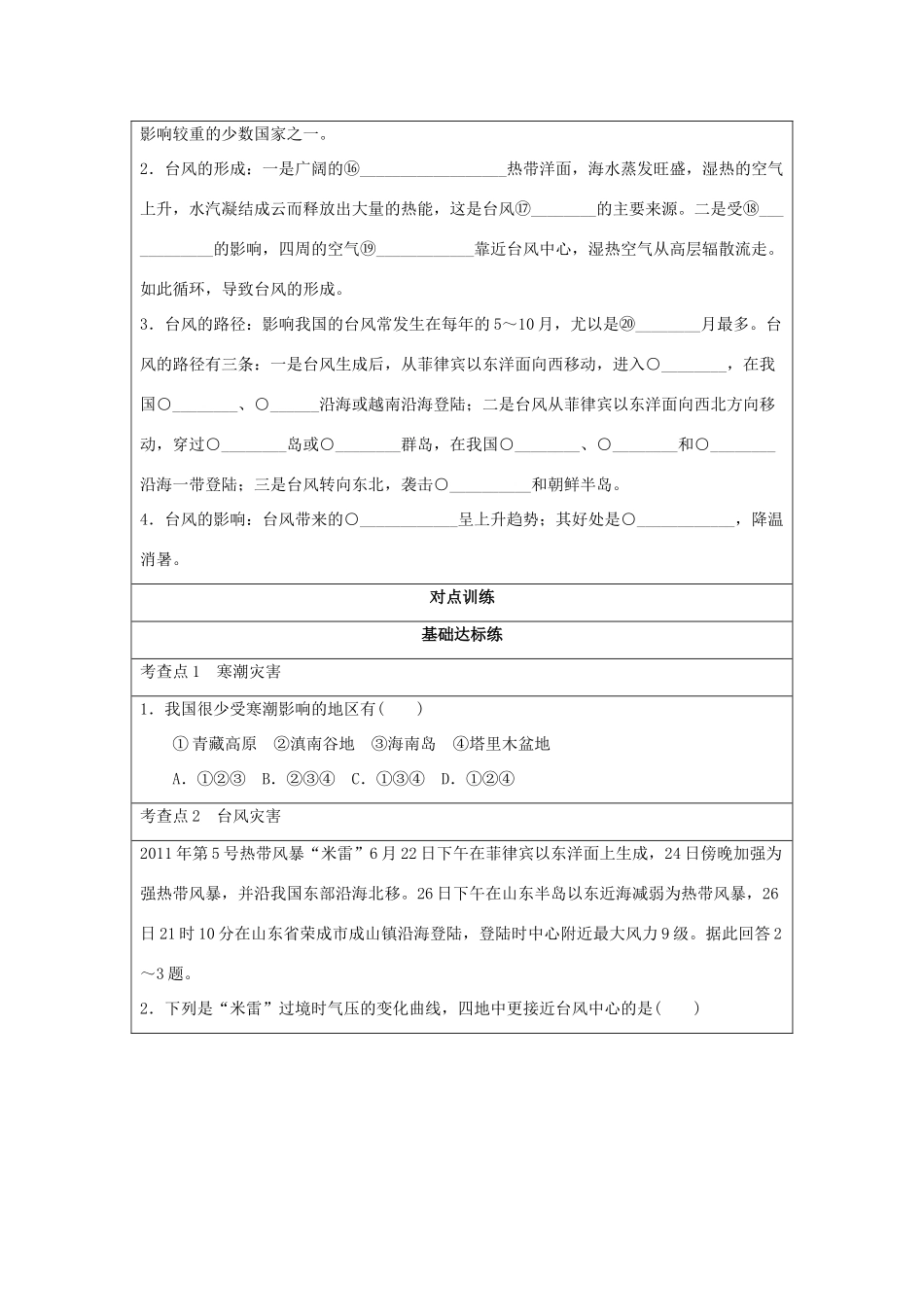 2013-2014学年高中地理 2.2 我国的干旱、洪涝、寒潮与台风 第2课时 影响我国的寒潮和台风同步学案 湘教版选修5_第2页