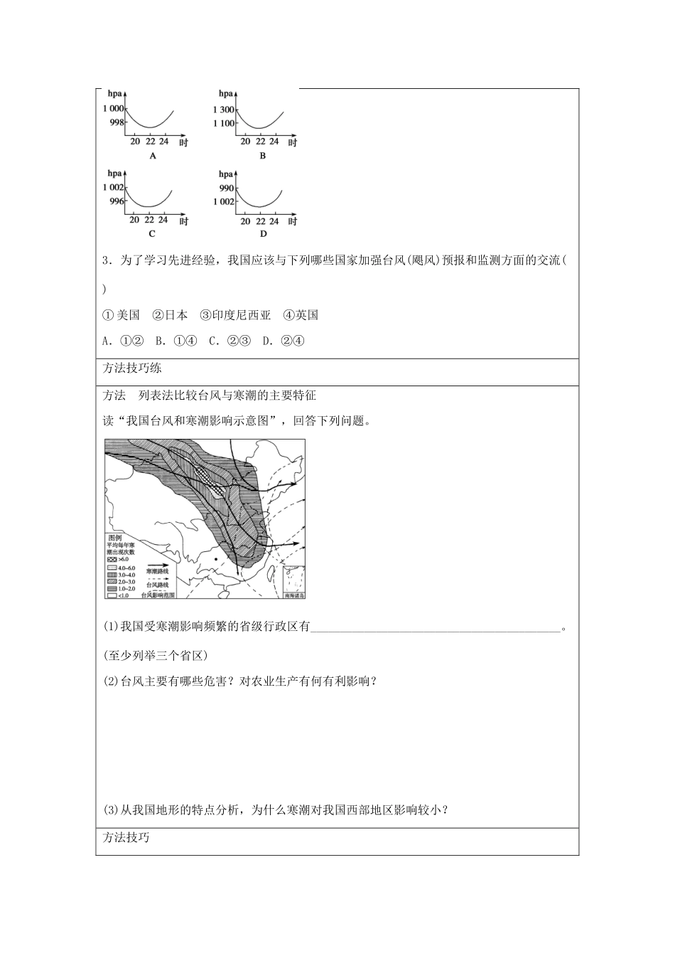 2013-2014学年高中地理 2.2 我国的干旱、洪涝、寒潮与台风 第2课时 影响我国的寒潮和台风同步学案 湘教版选修5_第3页