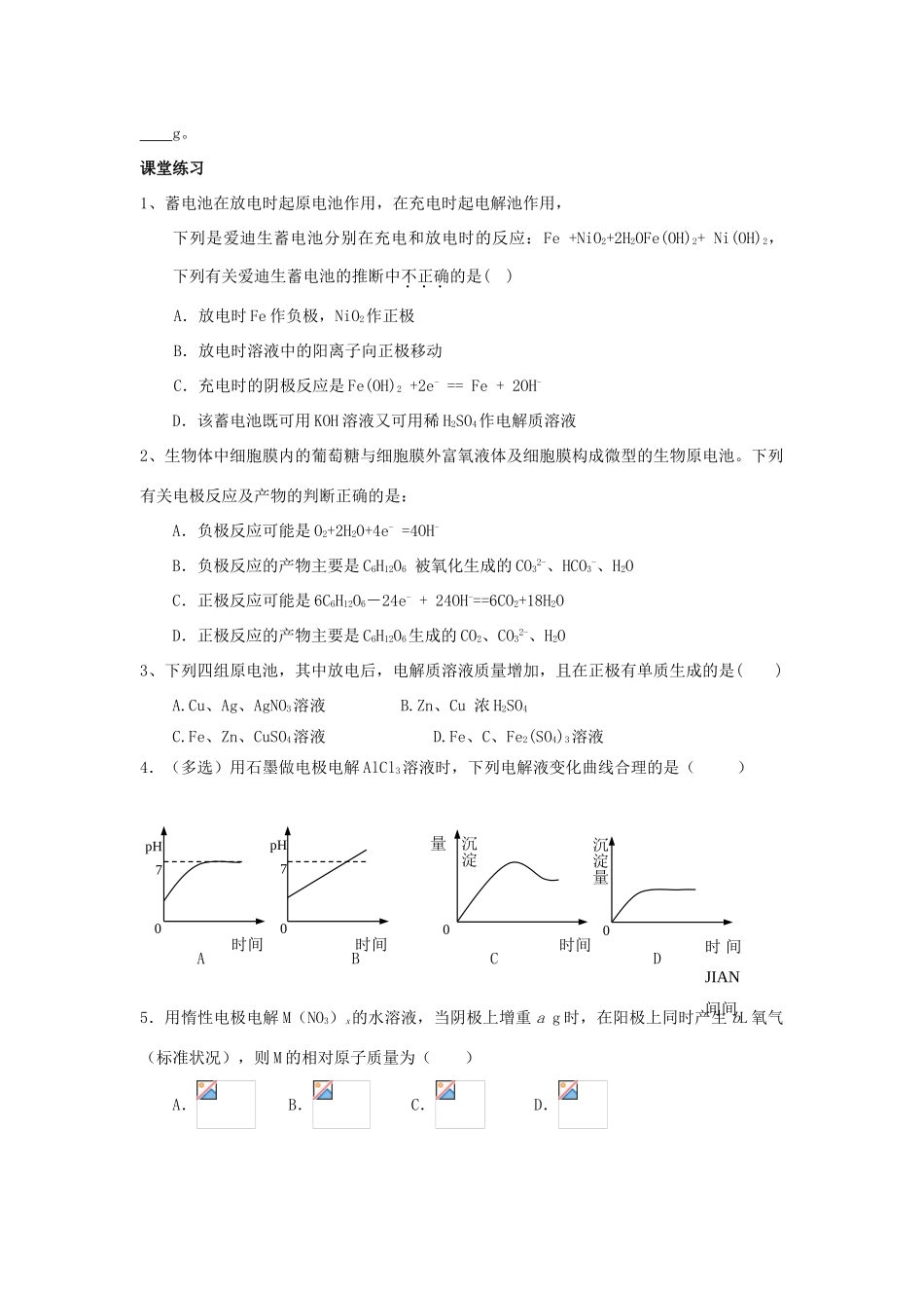 2013届高三化学二轮复习全套教学案详解 电化学 新课标_第2页
