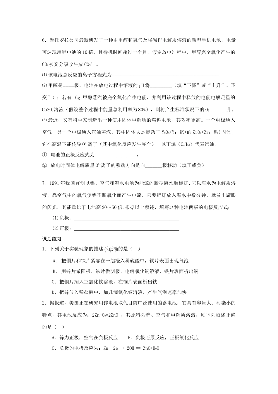 2013届高三化学二轮复习全套教学案详解 电化学 新课标_第3页