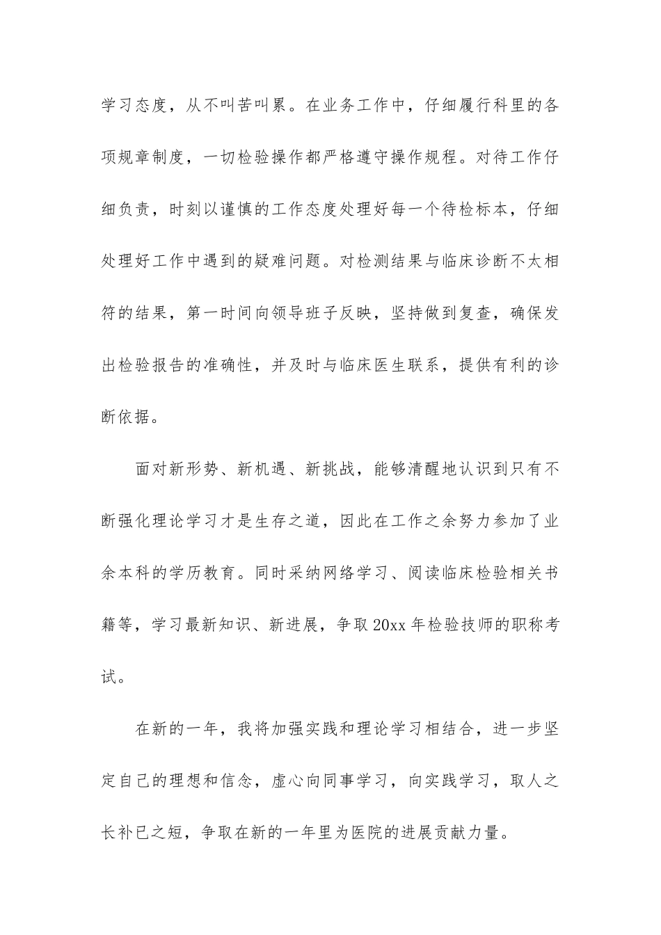 护士医德医风个人总结4篇_第3页