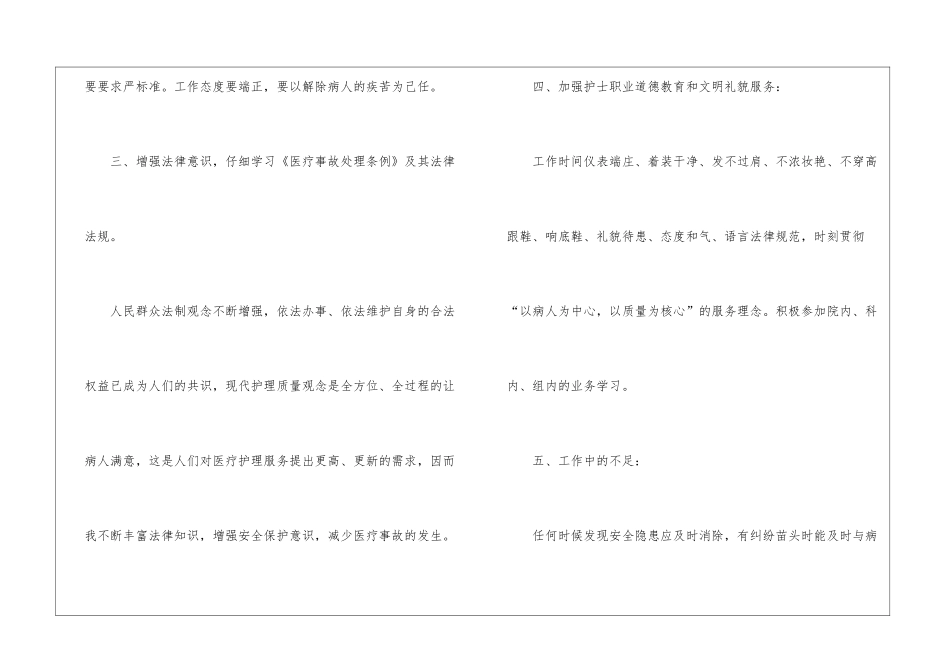 护士医德医风简洁年度总结_第3页