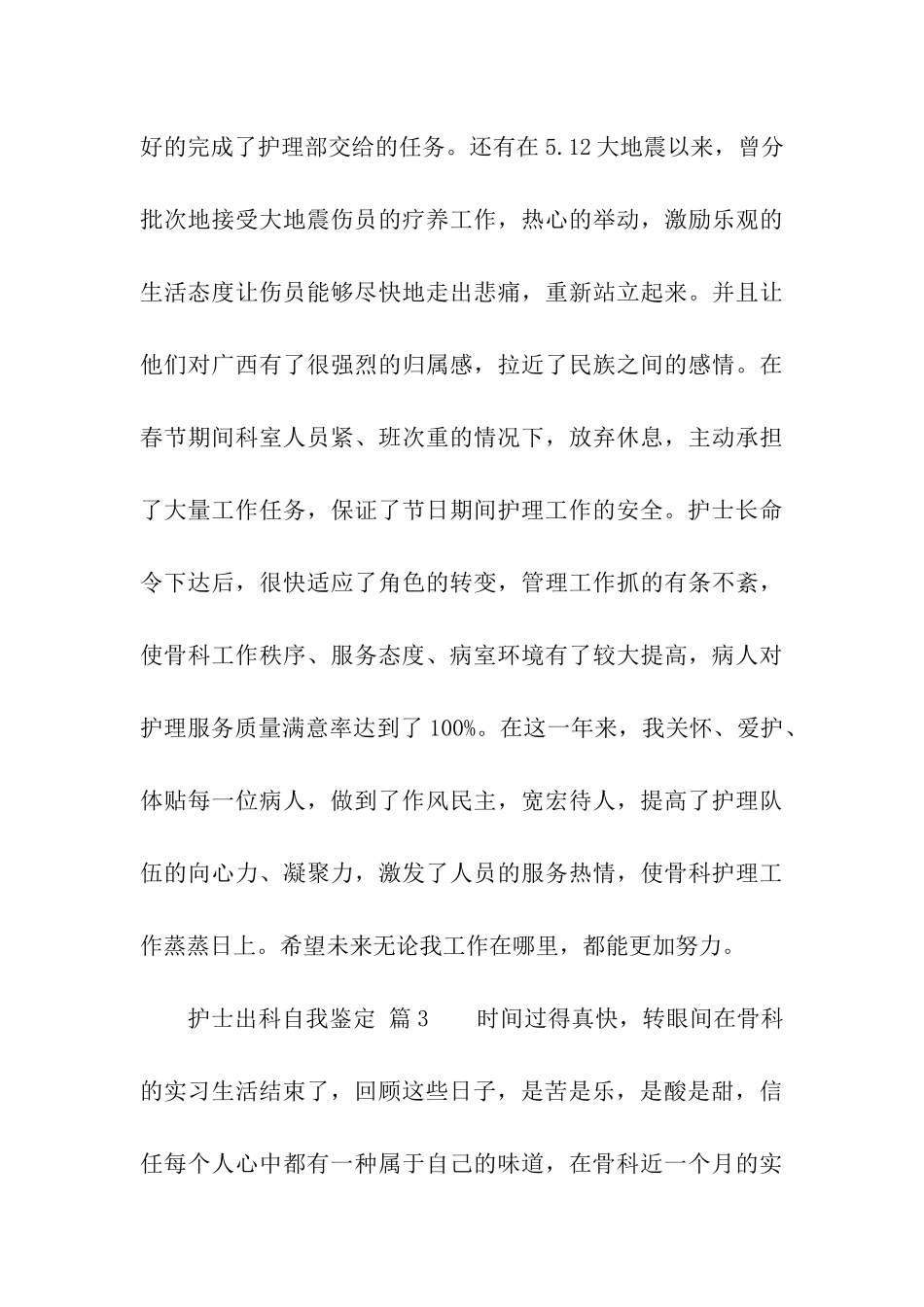 护士出科自我鉴定_第3页