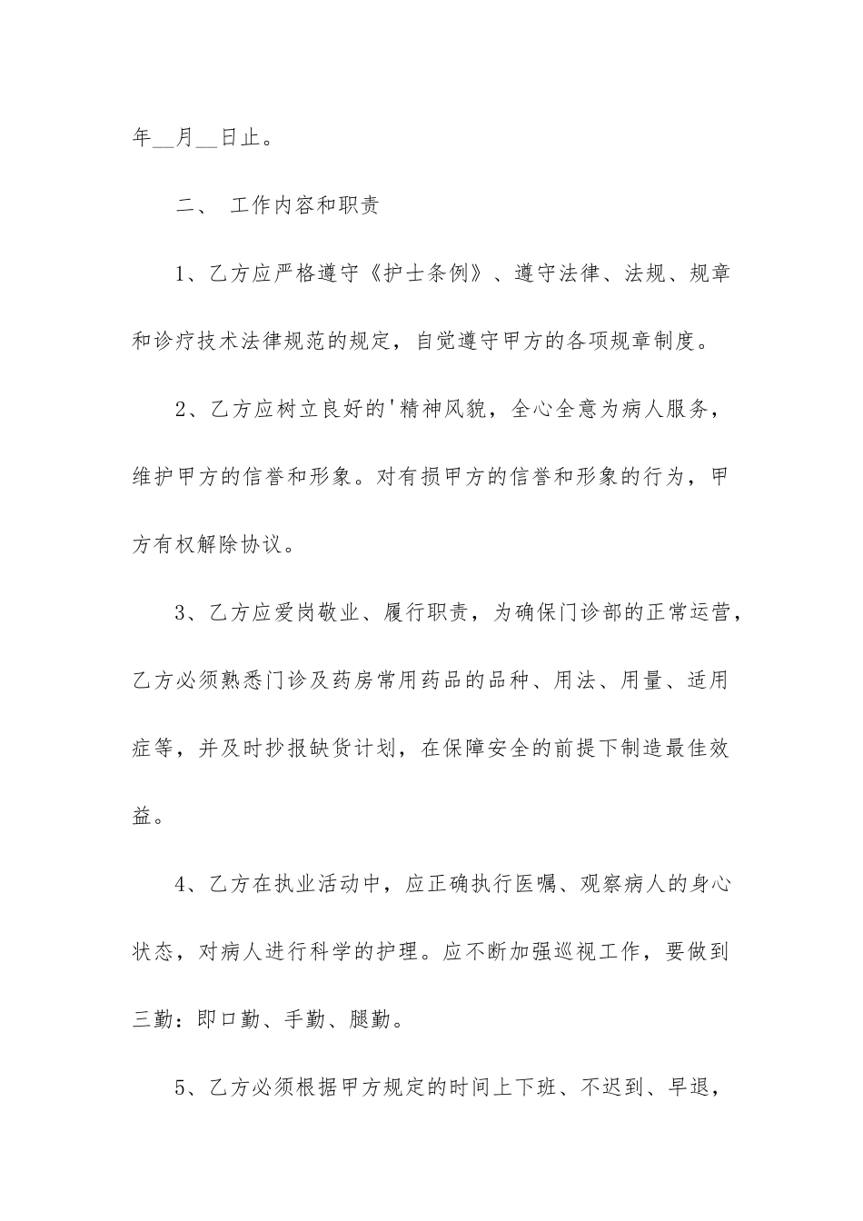 护士合同3篇-医生护士合同协议_第2页