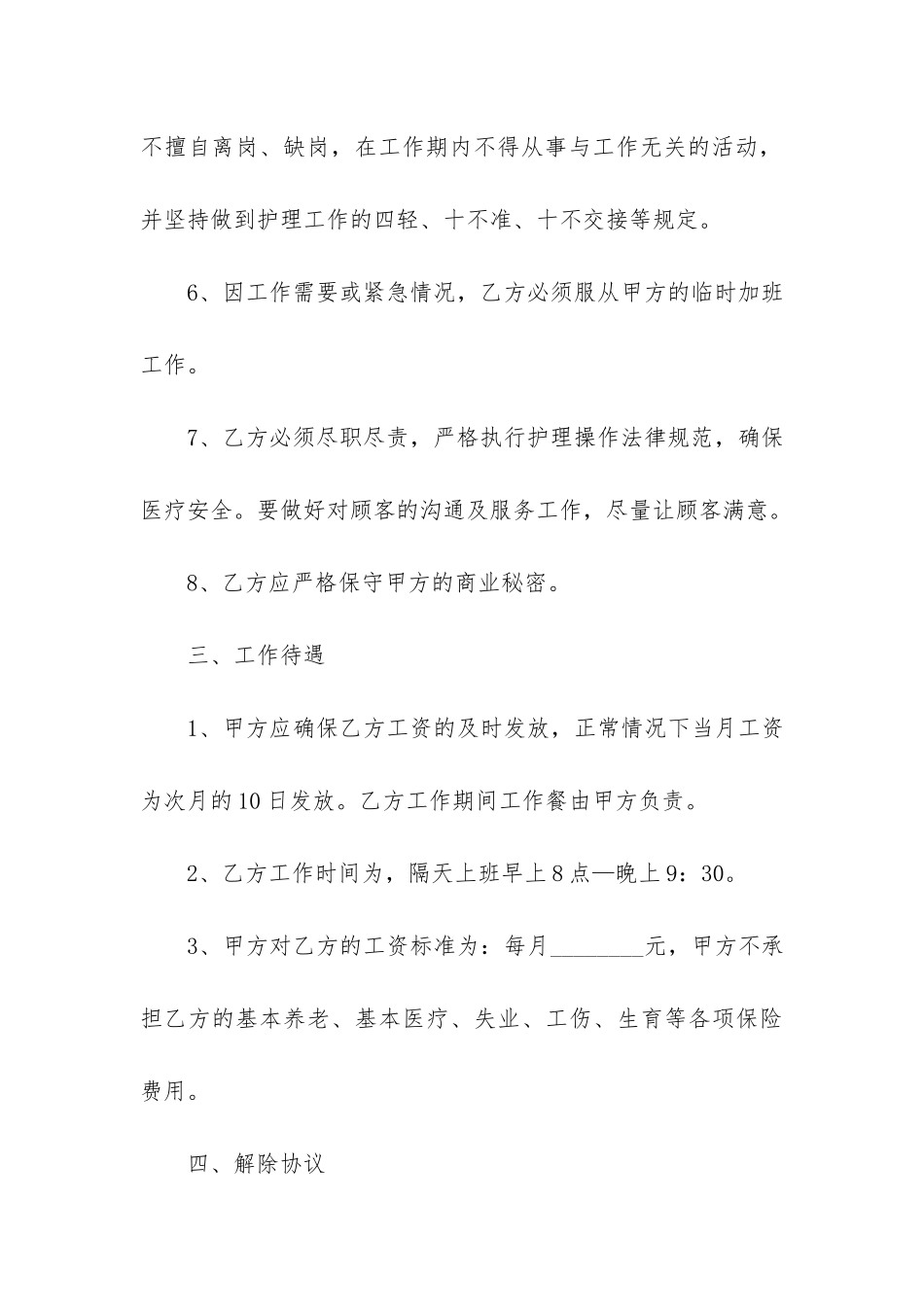 护士合同3篇-医生护士合同协议_第3页