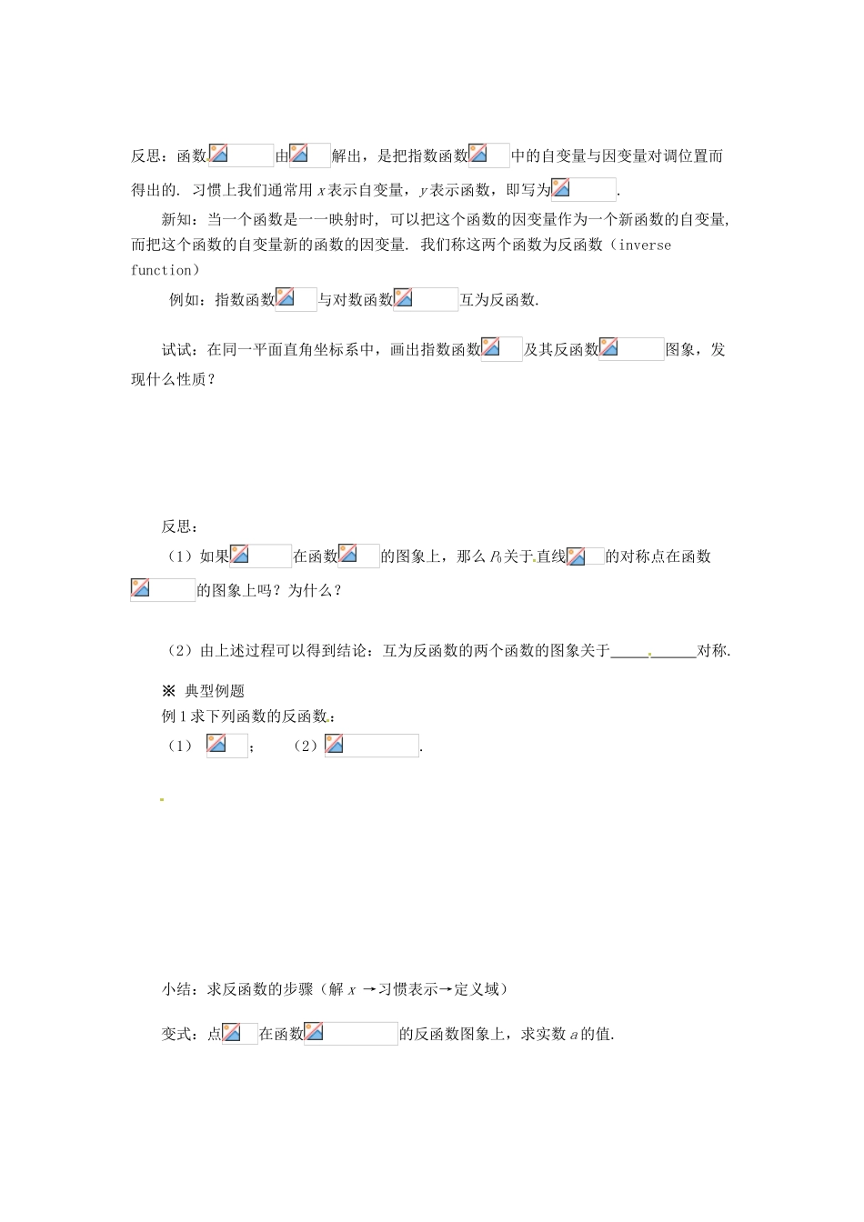 2013-2014高中数学 2.2.2对数函数及其性质（2）学案 新人教A版必修1 _第2页