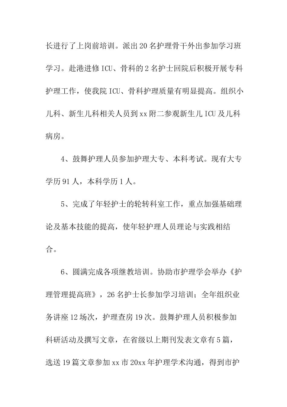 护士在职培训总结_第2页