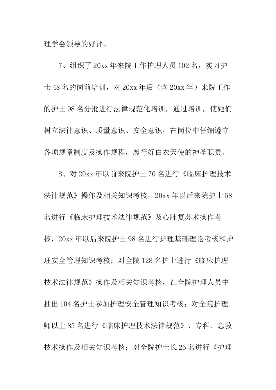 护士在职培训总结_第3页
