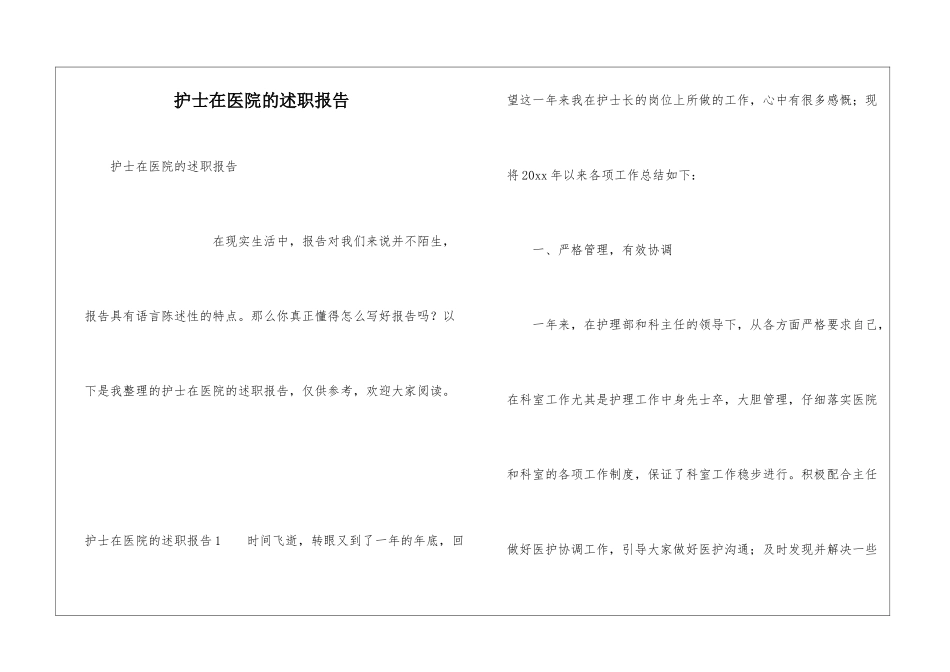 护士在医院的述职报告_第1页