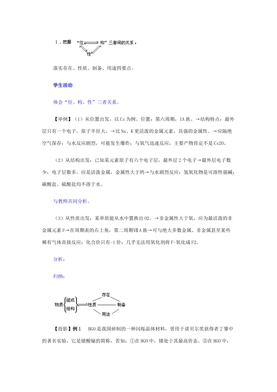 2013届高三化学二轮复习全套教学案详解 非金属元素概论_第2页