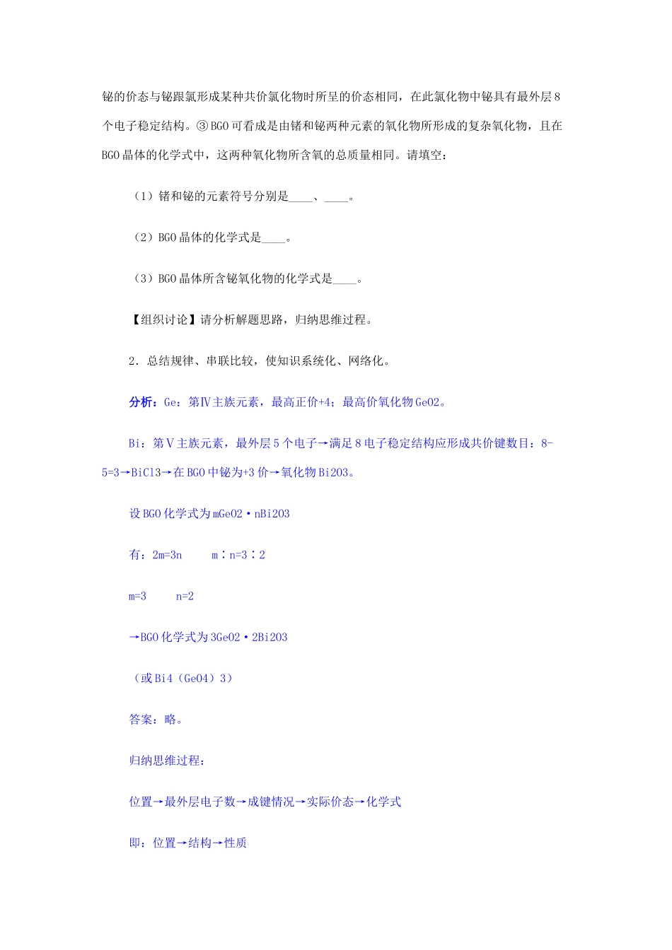 2013届高三化学二轮复习全套教学案详解 非金属元素概论_第3页