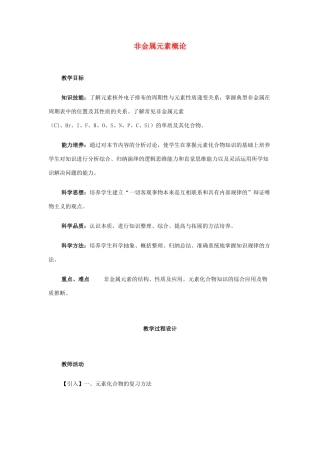 2013届高三化学二轮复习全套教学案详解 非金属元素概论