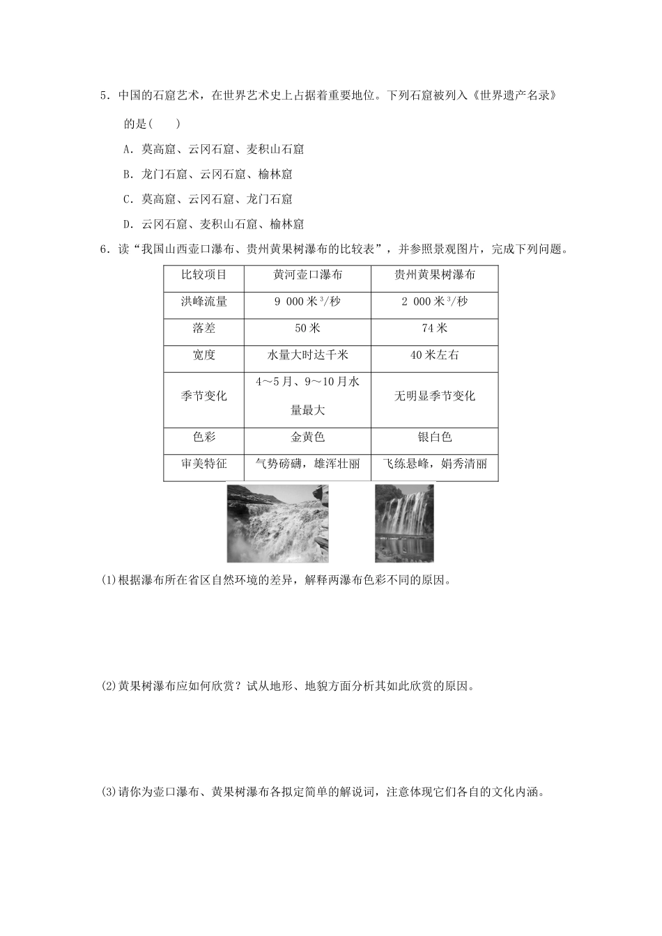 2013-2014学年高中地理 2.2 中国名景欣赏同步测试 湘教版选修3_第2页