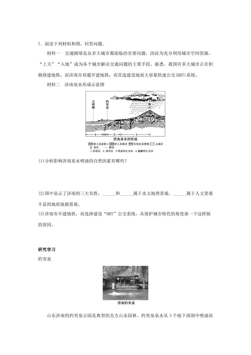 2013-2014学年高中地理 2.2 中国名景欣赏同步测试 湘教版选修3_第3页