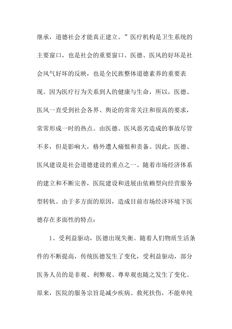 护士医德自我评价_第2页