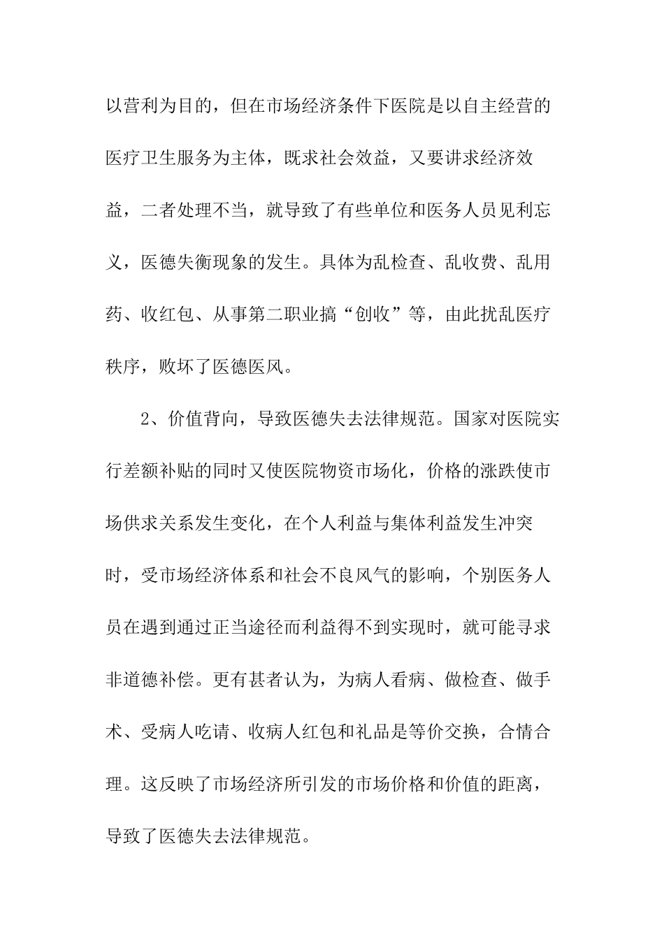 护士医德自我评价_第3页