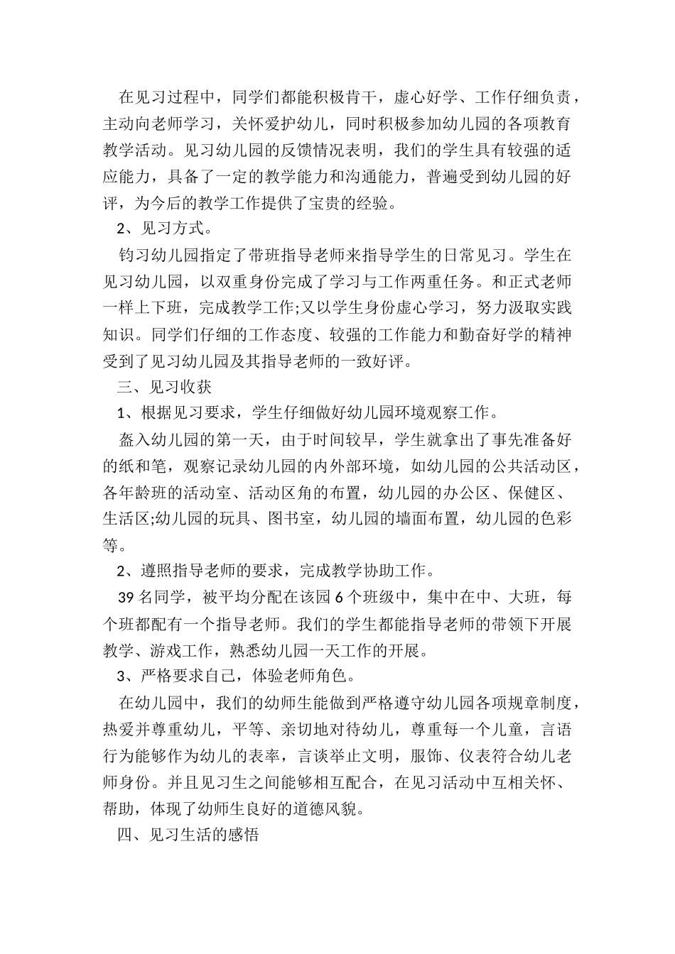 护士在校期间个人总结5篇_第2页