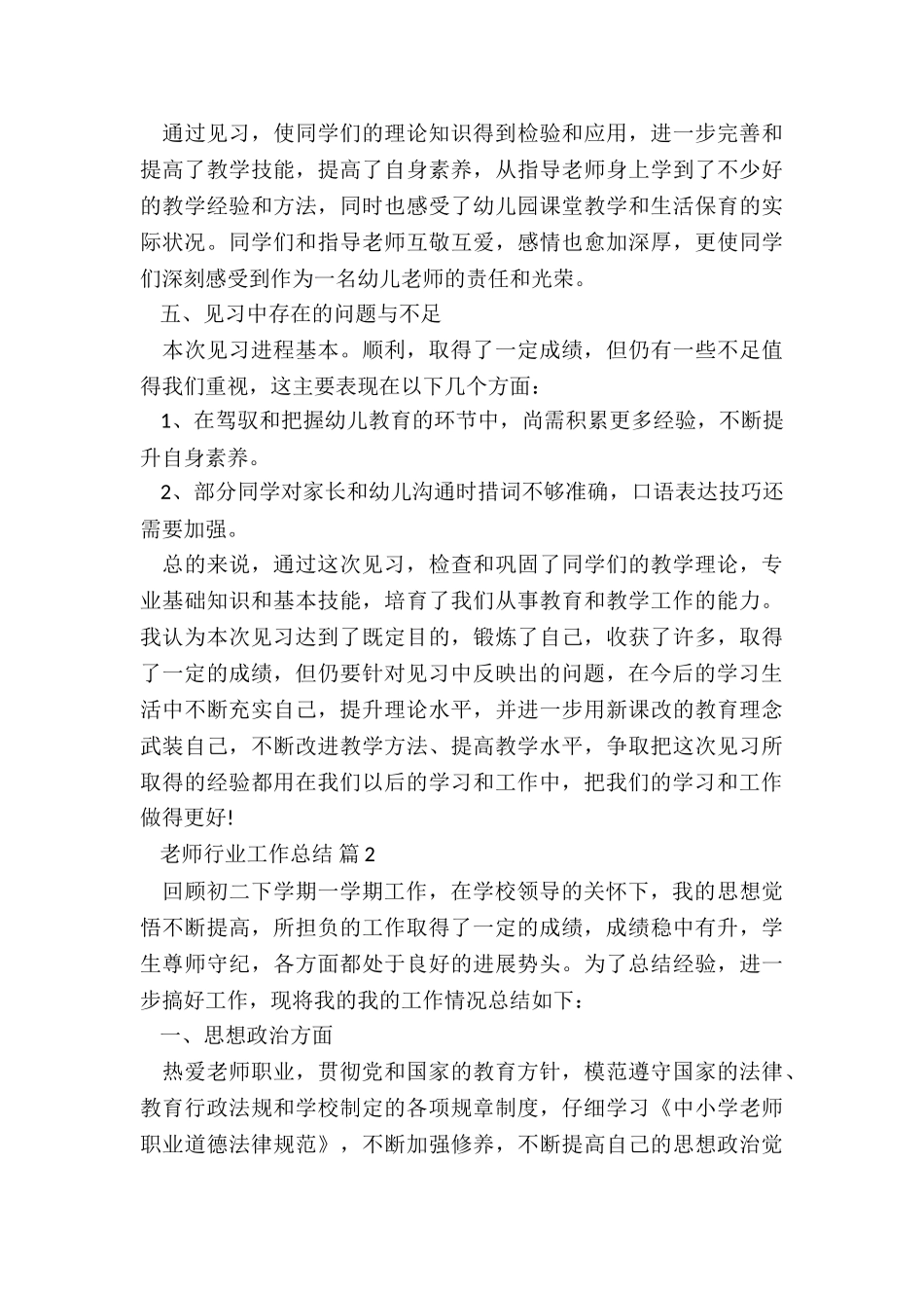 护士在校期间个人总结5篇_第3页