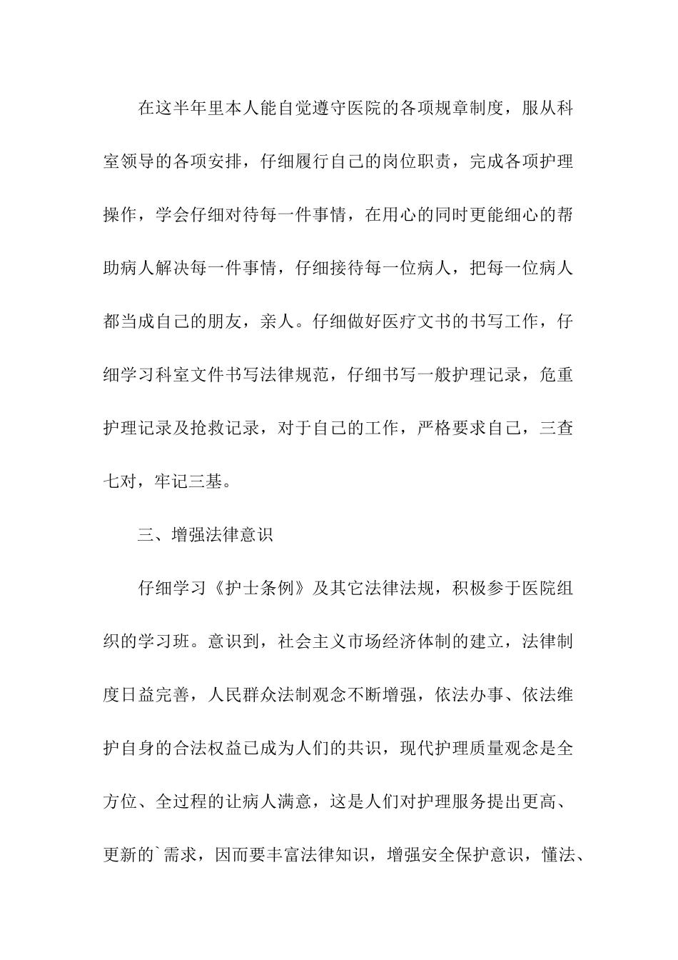 护士半年工作自我总结_第2页