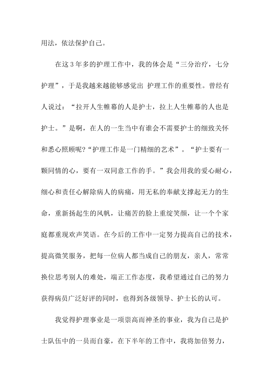 护士半年工作自我总结_第3页