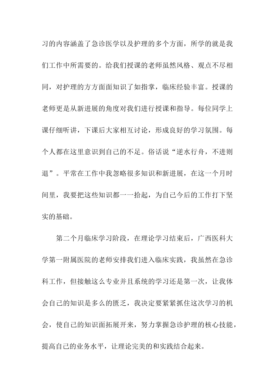 护士培训自我鉴定_第3页