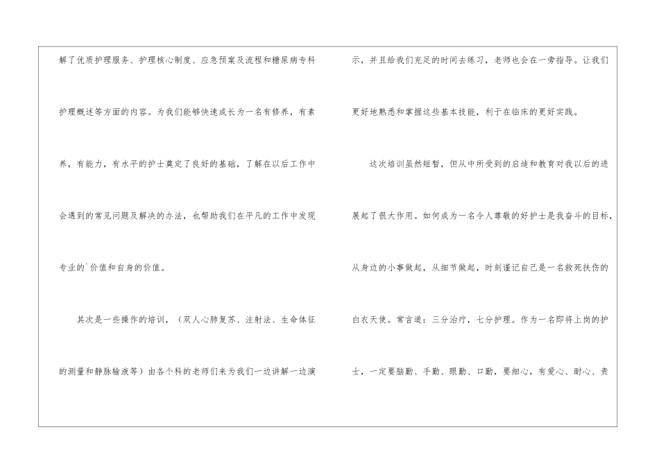 护士培训总结(通用3篇)_第2页