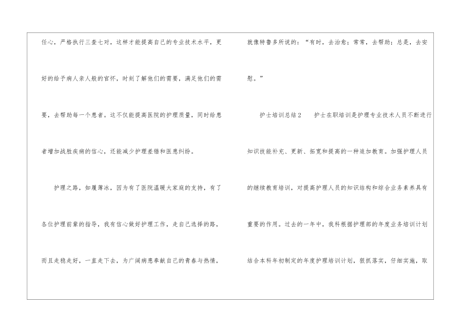护士培训总结(通用3篇)_第3页