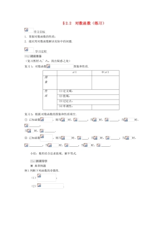 2013-2014高中数学 2.2对数函数学案 新人教A版必修1
