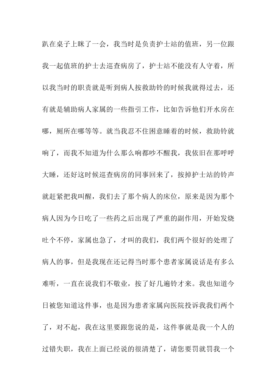 护士失职检讨书_第2页