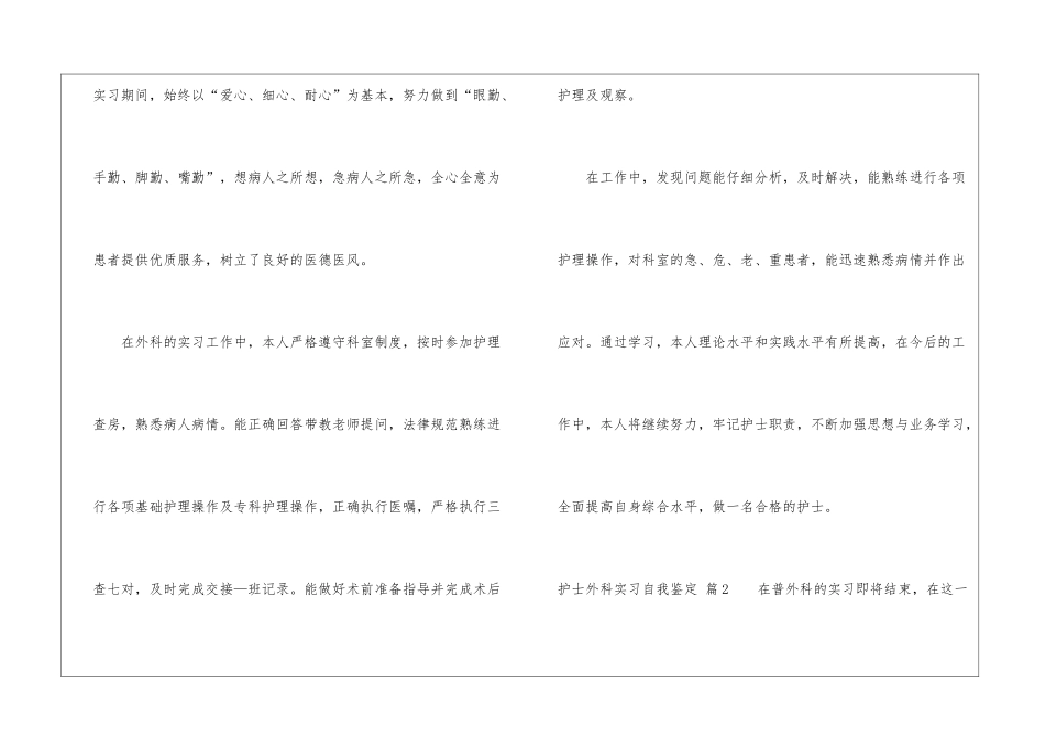护士外科实习自我鉴定4篇_第2页