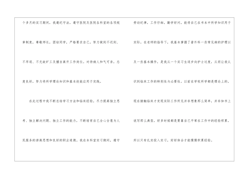 护士外科实习自我鉴定4篇_第3页