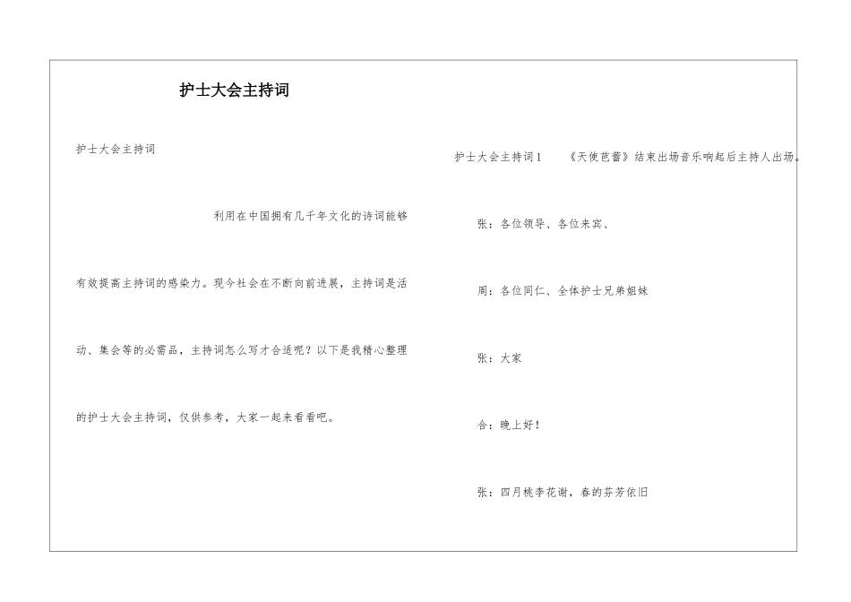 护士大会主持词_第1页