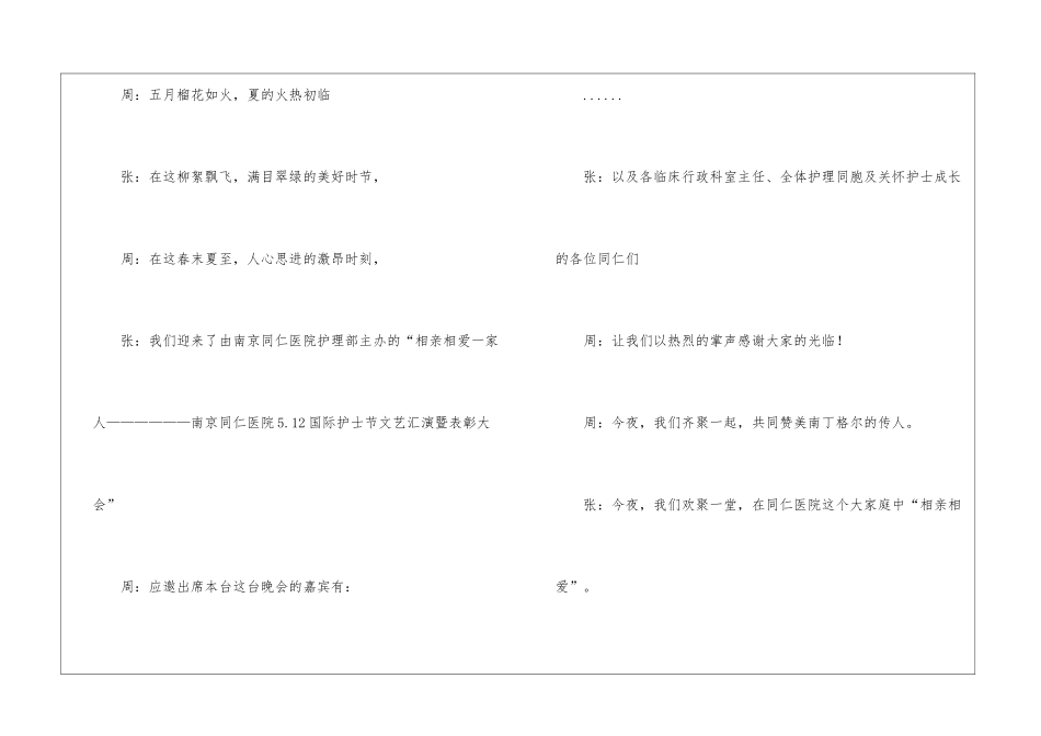 护士大会主持词_第2页
