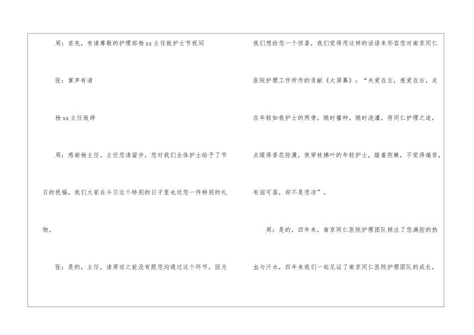 护士大会主持词_第3页