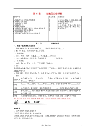 2012高考生物总复习 细胞的增殖（1）精品学案集 必修1