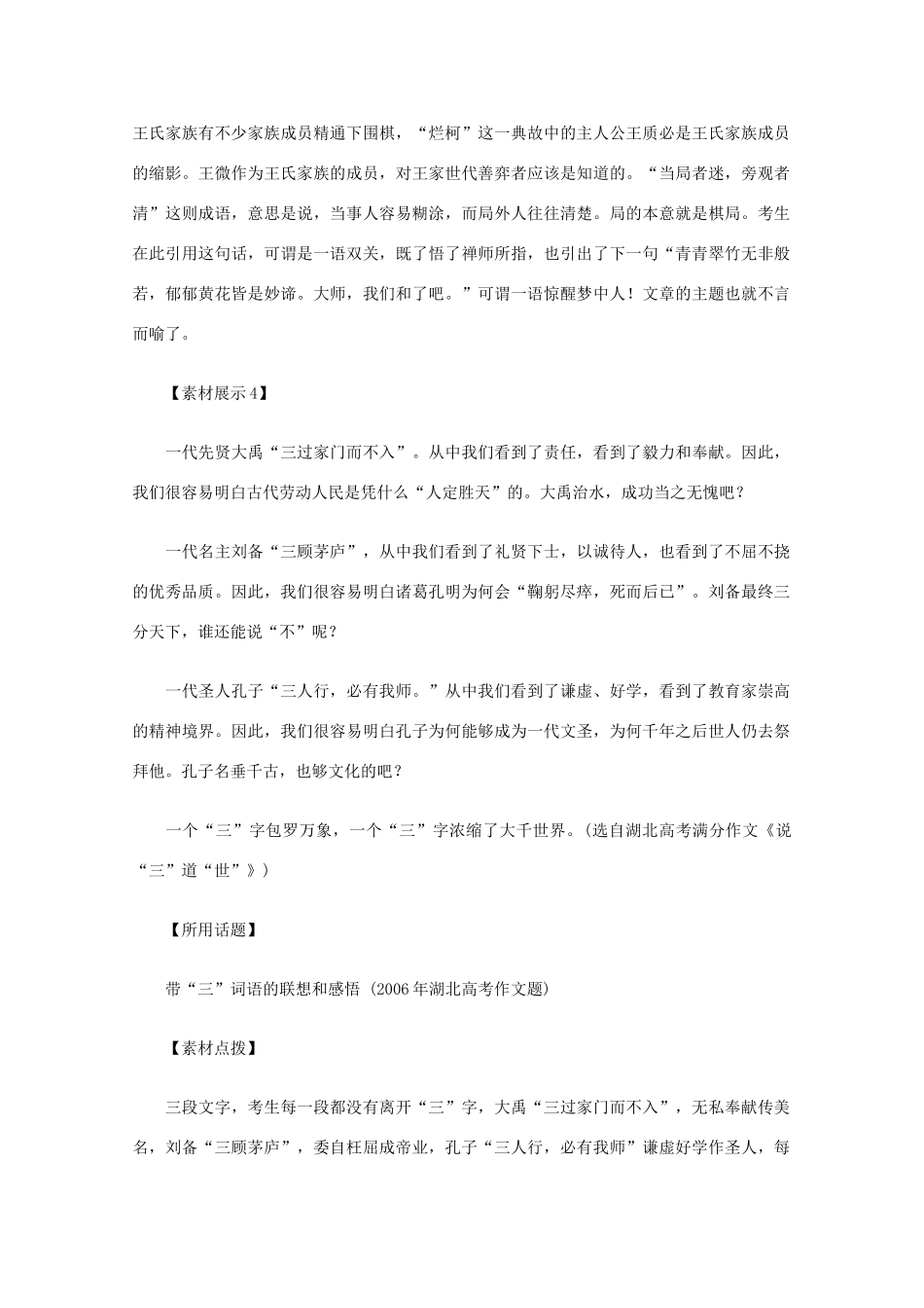 2012高考语文总复习 考场作文资料 俗语典故素材_第3页