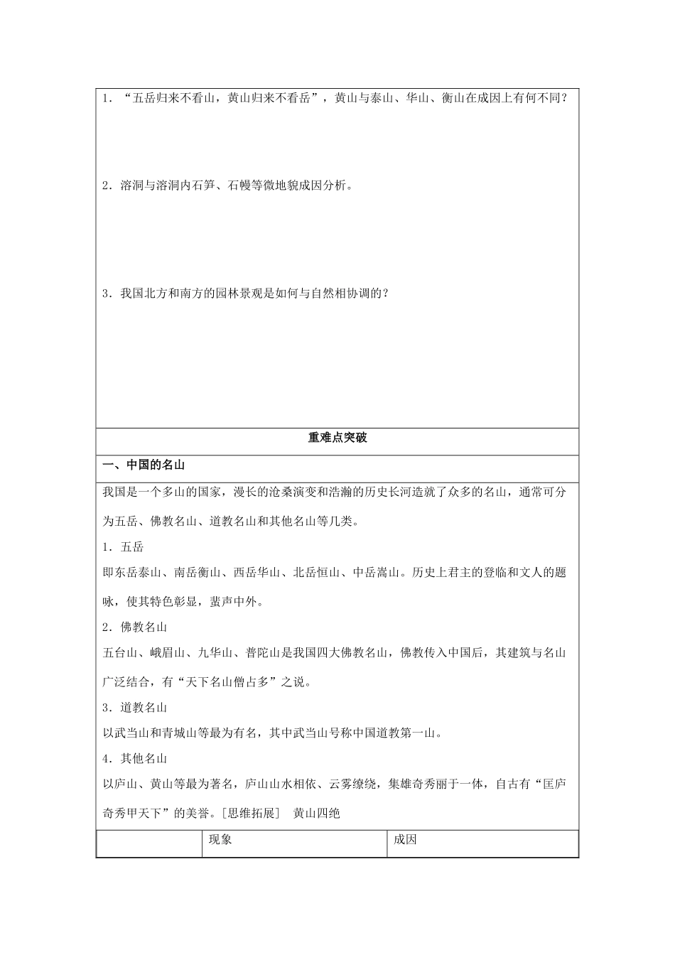 2013-2014学年高中地理 2.2 中国名景欣赏同步学案 湘教版选修3_第3页