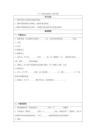 2013-2014学年高中地理 2.2 中国名景欣赏同步学案 湘教版选修3