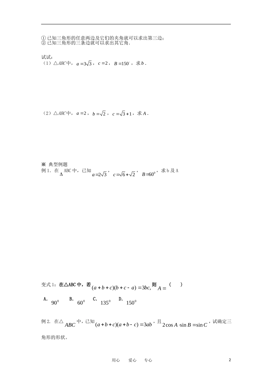 2012高二数学 1.1.2余弦定理学案 新人教A版必修5_第2页