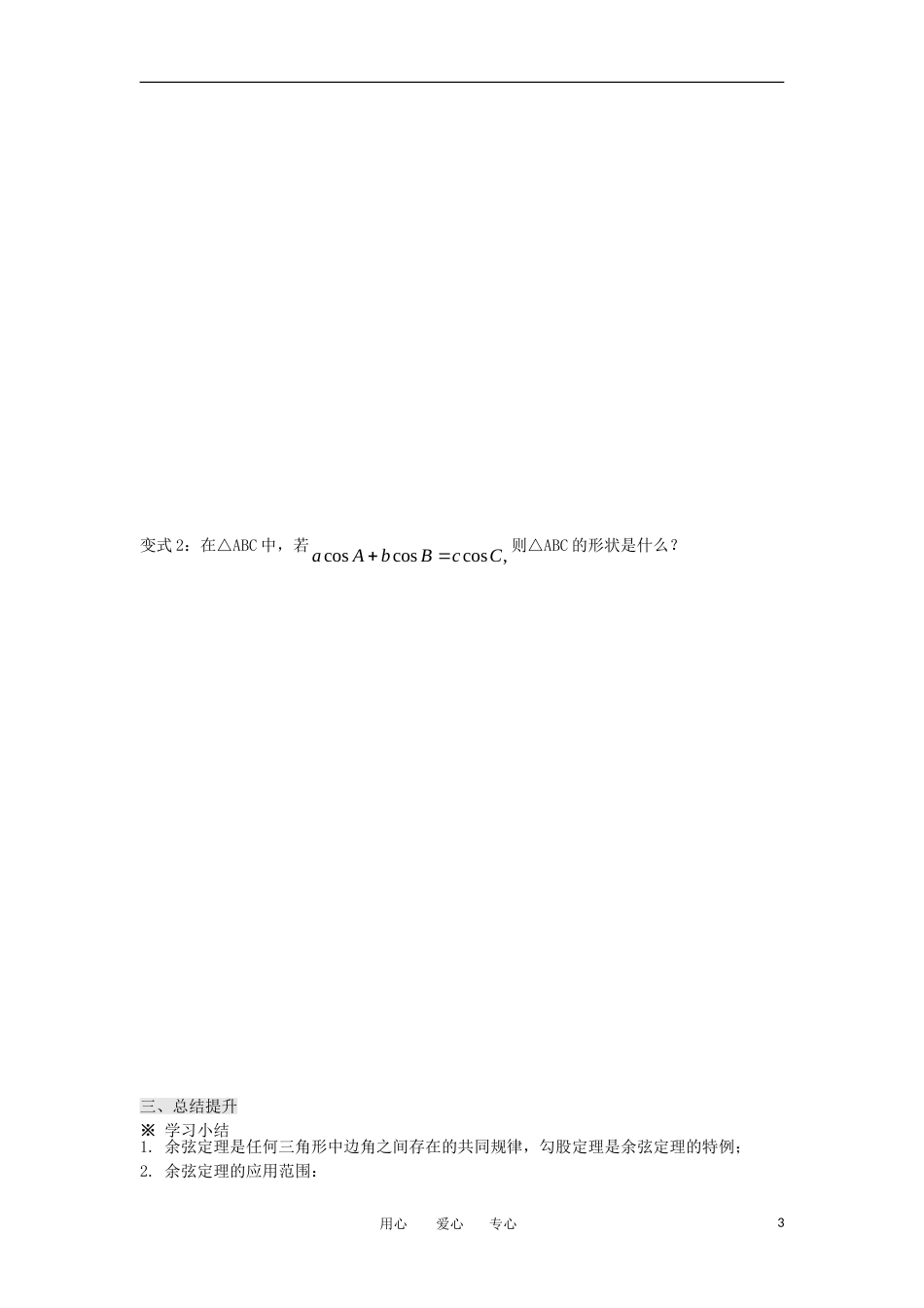 2012高二数学 1.1.2余弦定理学案 新人教A版必修5_第3页